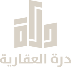 درة العقارية